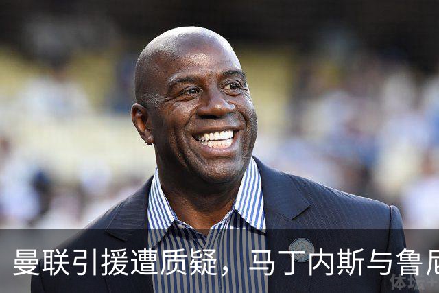曼联引援遭质疑，马丁内斯与鲁尼言辞交锋